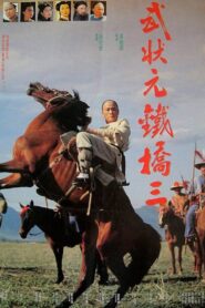 Champion of Martial Arts 1993 one on netflix