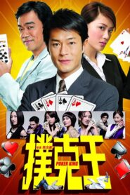 Poker King 2009 one on netflix