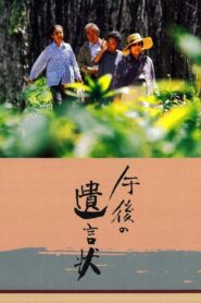 A Last Note 1995 one on netflix