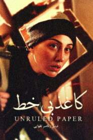Unruled Paper 2002 one on netflix