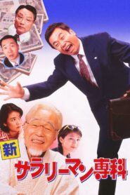Shin Salaryman Senka 1997 one on netflix