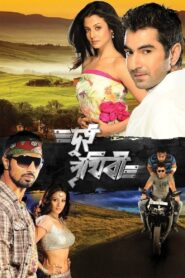 Dui Prithibi 2010 one on netflix