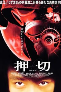 Oshikiri 2000 one on netflix