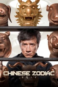 Chinese Zodiac 2012 one on netflix