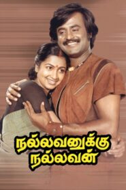 Nallavanukku Nallavan 1984 one on netflix