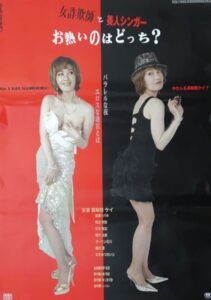 Onna sagi-shi to bijin singer: O-atsui no wa dotchi? 2015 one on netflix