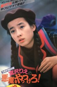 Defeat the Devil! 1990 one on netflix