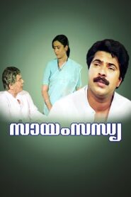 Sayam Sandhya 1986 one on netflix