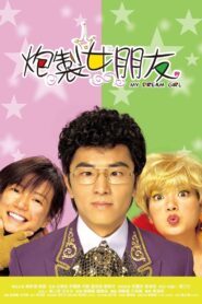 My Dream Girl 2003 one on netflix
