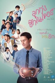 Love Beat 2016 one on netflix