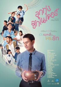 Love Beat 2016 one on netflix