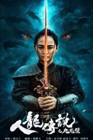 The Nine Dragon Wall 2024 one on netflix