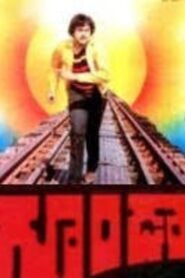 Goonda 1984 one on netflix