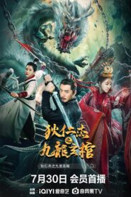 Detective Dee and Nine Dragon Coffin 2022 one on netflix