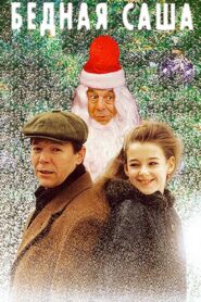 Poor Sasha 1997 one on netflix