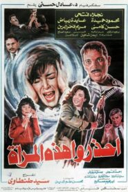 Ihzaru Hazehi Al-Maraa 1991 one on netflix
