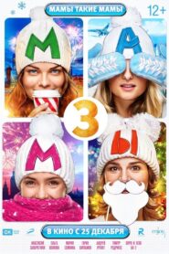 Mommies 3 2014 one on netflix