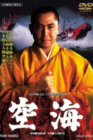 Kukai 1984 one on netflix