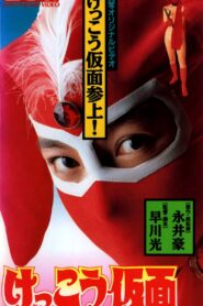Kekko Kamen 1991 one on netflix