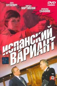 Spāņu variants 1980 one on netflix