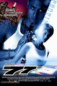 Province 77 2002 one on netflix