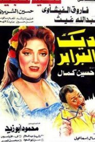 Rooster Among Hens 1992 one on netflix