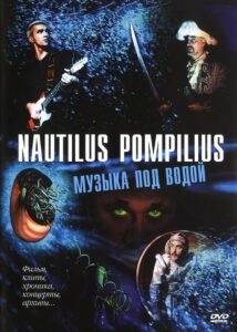 Nautilus Pompilius: Музыка под водой 2002 one on netflix