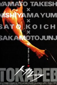 Tokarev 1994 one on netflix
