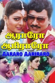 Aararo Aariraro 1989 one on netflix
