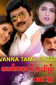 Vanna Thamizh Paatu 2000 one on netflix