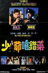Today’s Hero 1991 one on netflix