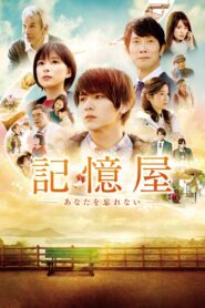 The Memory Eraser 2020 one on netflix