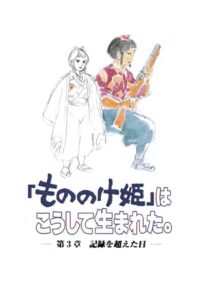 The Birth of “Princess Mononoke” Part 3: The Day The Record Was Broken 1997 one on netflix