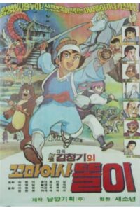 꼬마어사 똘이 1980 one on netflix