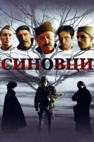 Sons of My Brothers 2006 one on netflix