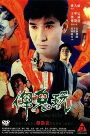 Ghost Killer 1992 one on netflix