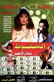 The Downfall 1990 one on netflix