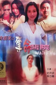 White Horror 2002 one on netflix