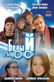 White Locomotive 2008 one on netflix
