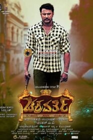 Chakravarthy 2017 one on netflix