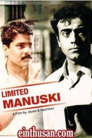 Limited Humanity 1995 one on netflix