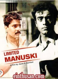 Limited Humanity 1995 one on netflix