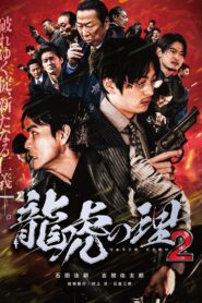 Ryūko no ri 2 2021 one on netflix