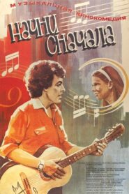 Start All Over Again 1985 one on netflix
