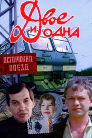 Two and One 1988 one on netflix