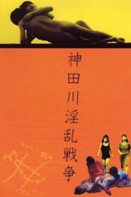 Kandagawa Pervert Wars 1983 one on netflix