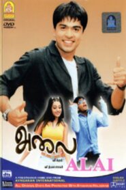 Alai 2003 one on netflix