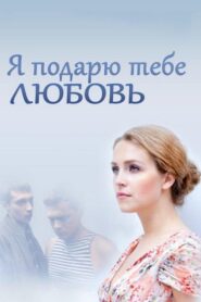 I Will Grant You Love 2014 one on netflix
