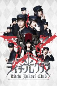 Litchi Hikari Club 2016 one on netflix