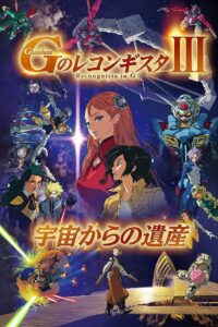 Gundam Reconguista in G Movie III: Legacy from Space 2021 one on netflix